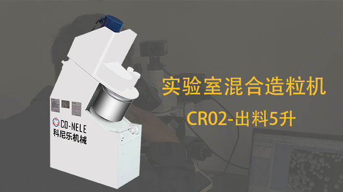 永利集团电极制备强力高效混淆机