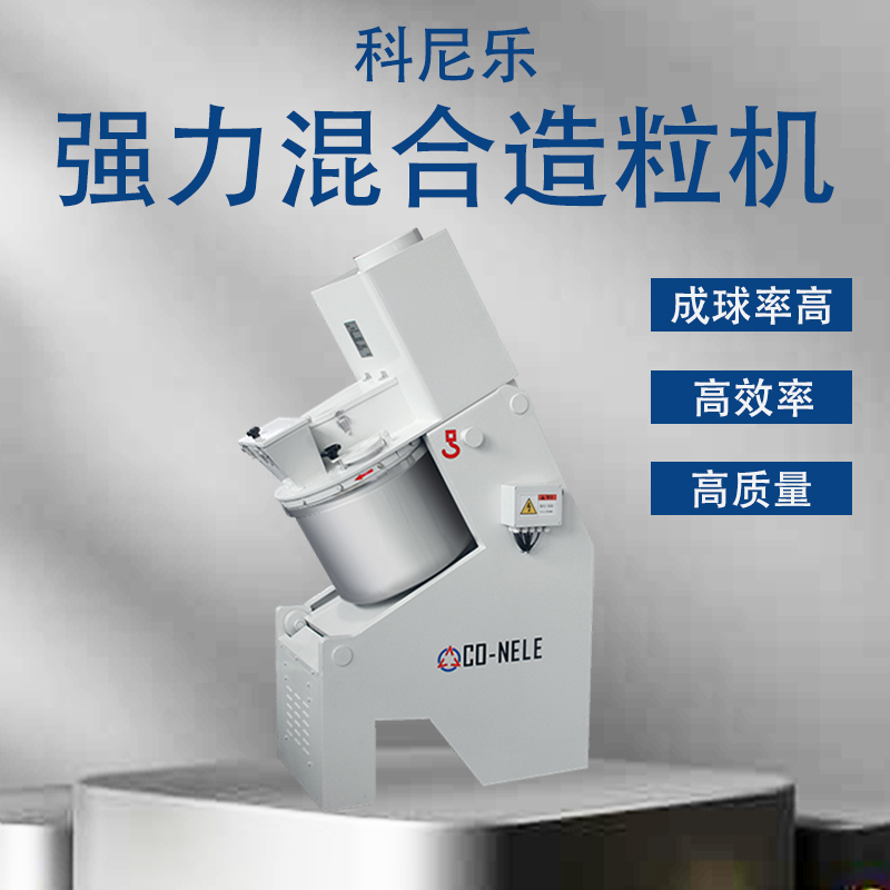 强力混淆造粒唬唬唬唬机