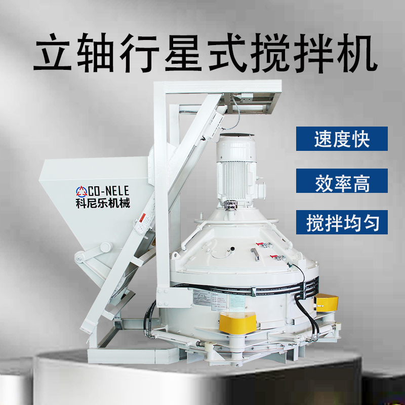 永利集团CMP250立轴行星式搅拌机